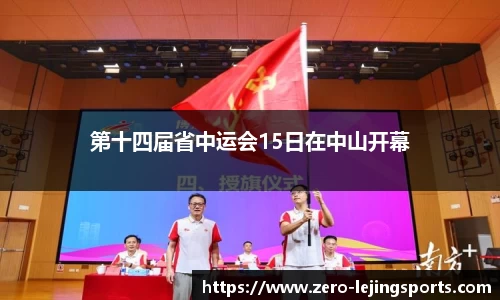 乐竞体育APP